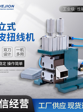 3F4F3FN4FN多F芯线剥皮机数据线脱皮机护套线电线电缆剥线扭线机