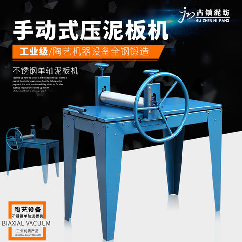 陶艺泥板机陶瓷瓷板泥板压制机陶吧学校教学设备陶泥单轴泥板机