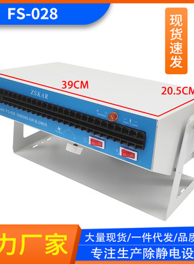 负离子风机FS-028 除静电卧式 横式防静电等风扇亚克力板010 SL