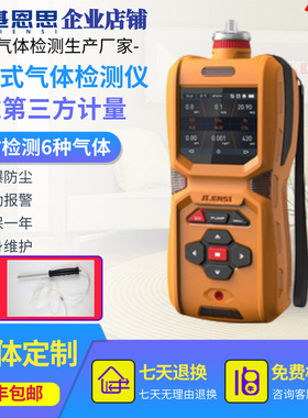 六合一气体检测仪JES-MS600-6G有毒有害气浓度氧气二氧化碳硫化氢