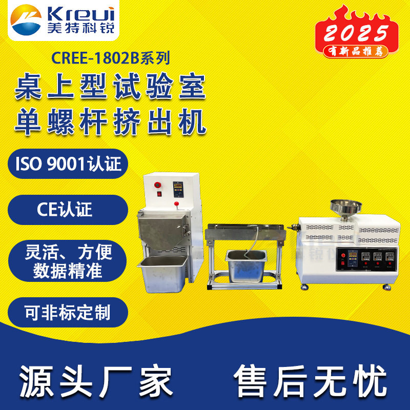 科锐仪器CREE-1802B单螺杆桌上型实验室挤出机挤出部分厂家直售,机械设备,其他机械设备,淘宝优惠券,粉丝福利购,淘宝优惠卷