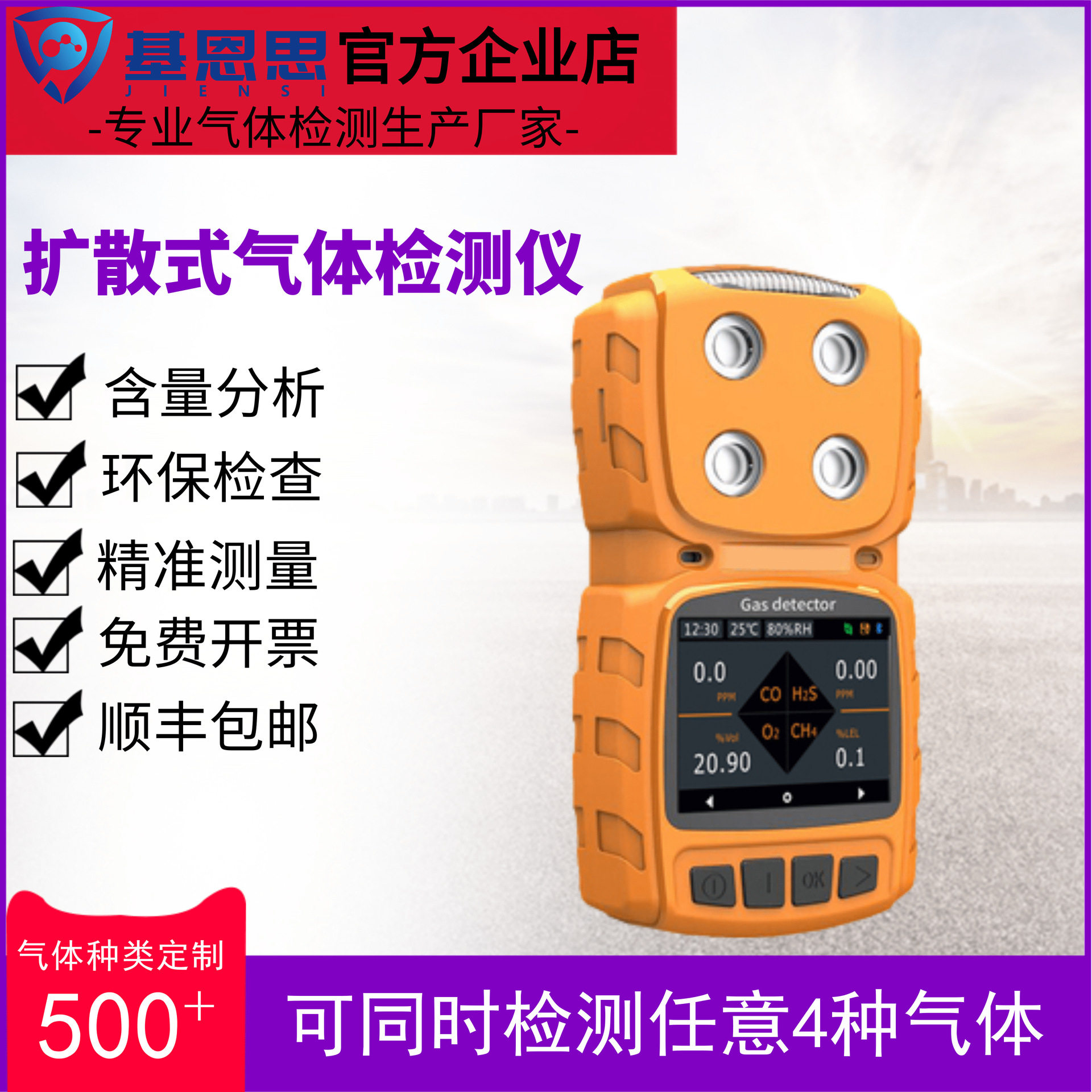 基恩思MS104K-SO2手持扩散便携式二氧化硫浓度泄漏含量报警测试仪