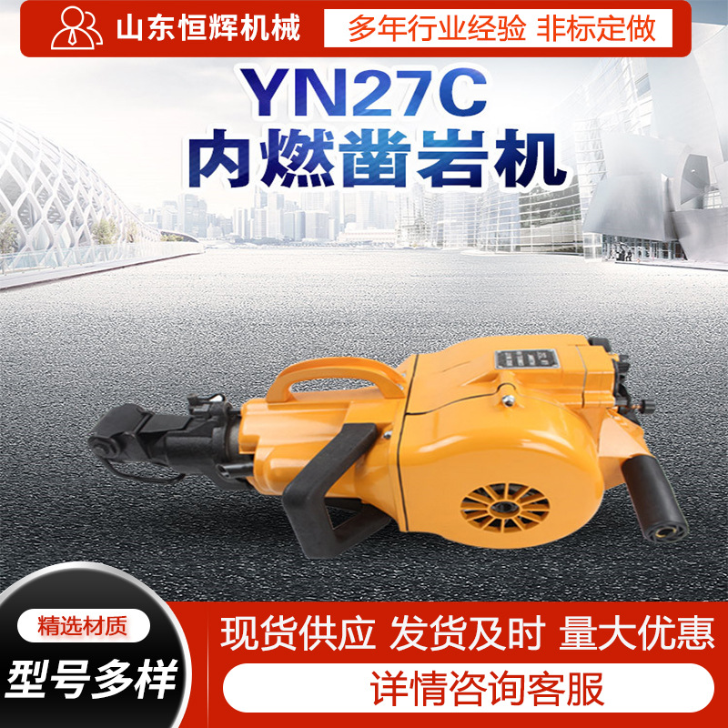 手持内燃凿岩机 小型坑道钻机 矿用岩石冲击式YN27C内燃凿岩机
