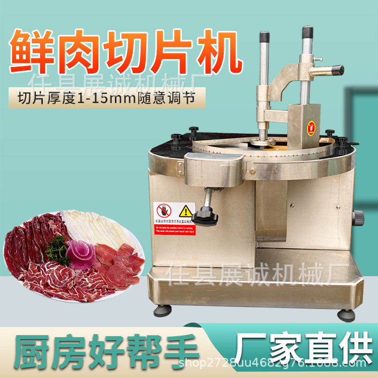 全自动商用电动鲜肉切片机小型潮汕牛羊肉大刀腰片板筋刨肉片机