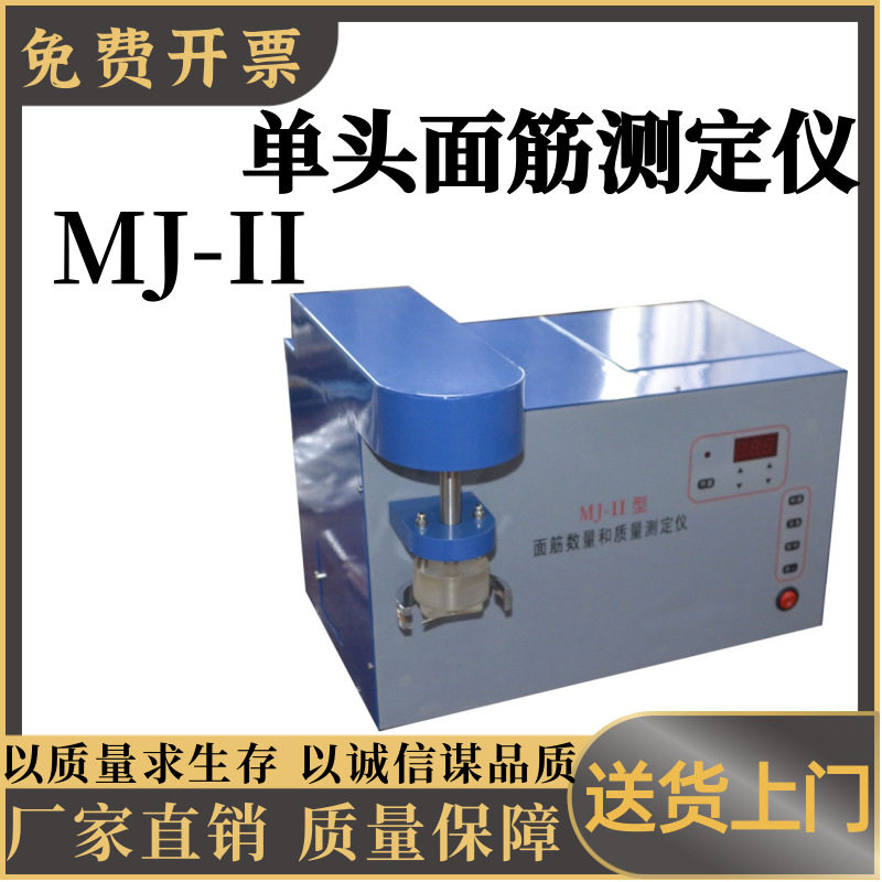 单头面筋测定仪MJ-II面筋测定仪面粉检测仪器 食品面粉加工,机械设备,其他机械设备,淘宝优惠券,粉丝福利购,淘宝优惠卷