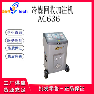 HPMM新能源R1234YF汽车全自动冷媒回收加注机机AC636AC636HC