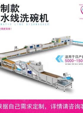 定制流水线洗碗机304不锈钢大型洗碗厂餐具配送中心专用商用