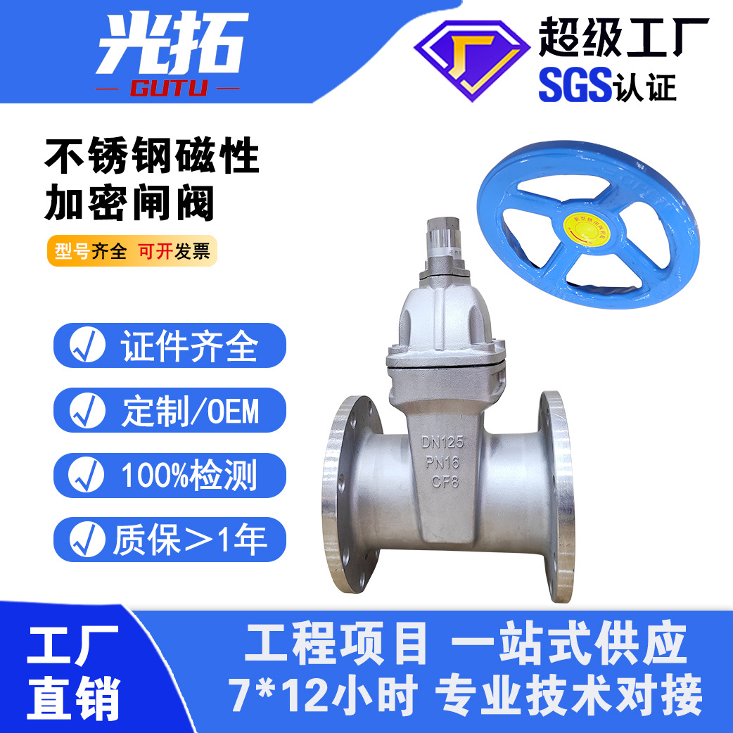 不锈钢磁性加密闸阀JMZ45X-16P304法兰软密封闸阀磁力防盗阀门