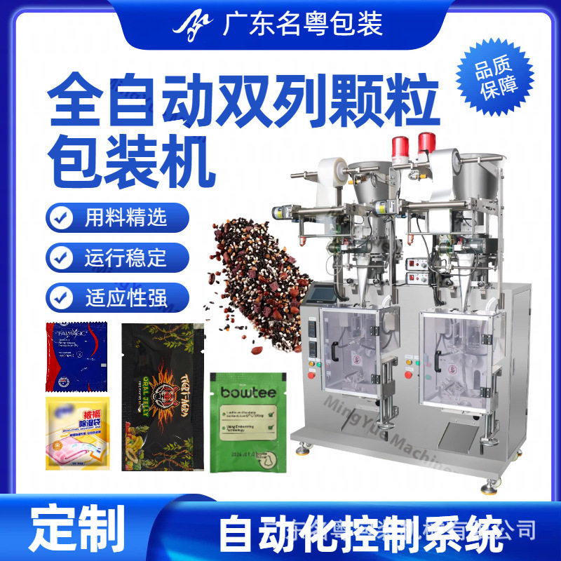 小袋装五谷杂粮颗粒立式双列包装机全自动调味料香辛料多列颗粒机