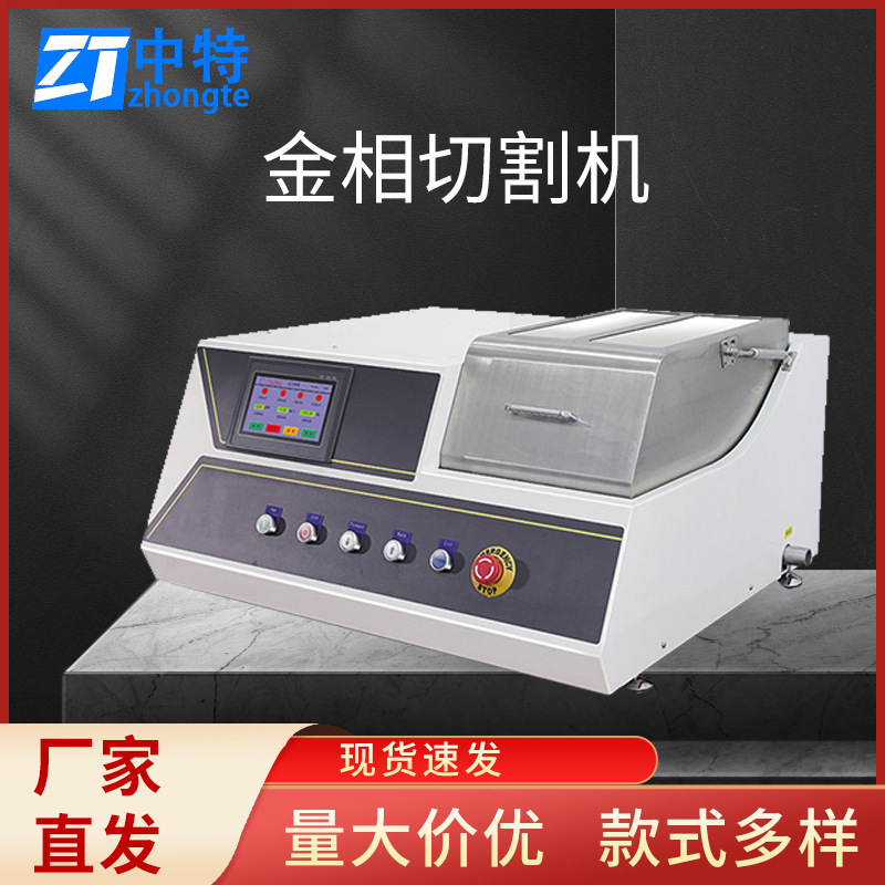 中特GTQ-5000高速精密切割机定位精度高调速范围大切割能力