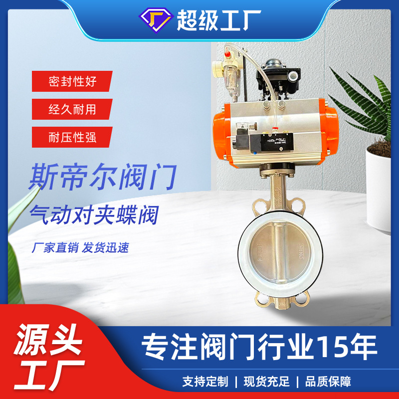 D671F-10RL 气动对夹蝶阀 316L阀体阀板衬四氟双作用气动厂家天津