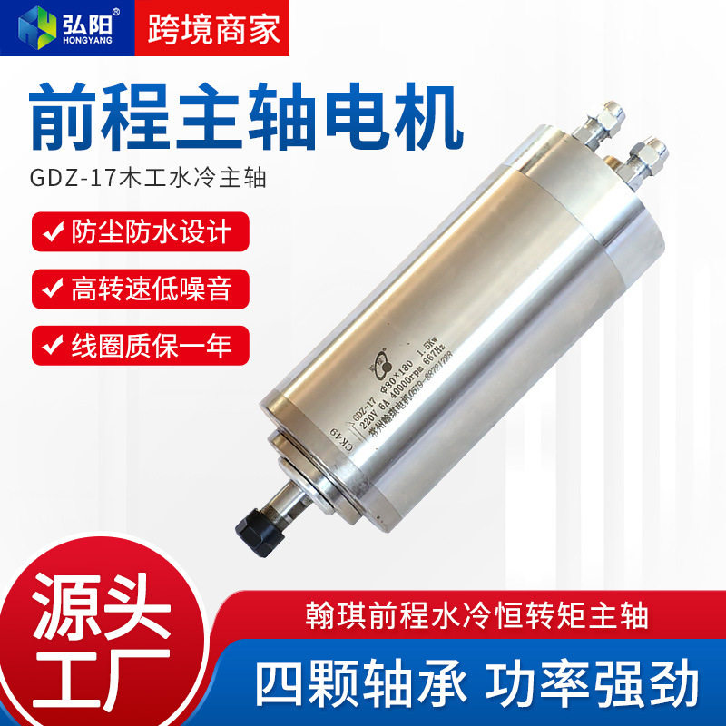 HQD前程主轴电机GDZ-17/1.5KW高速电主轴木工4轴承80mm雕刻机主轴