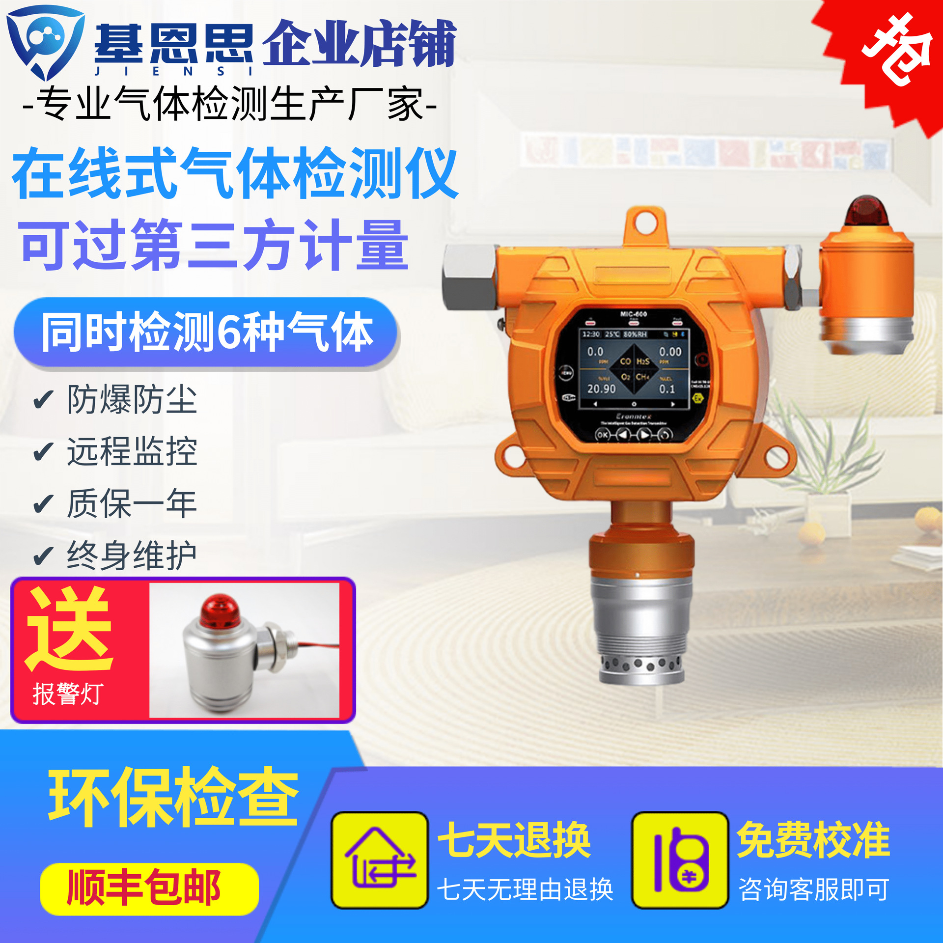 基恩思正己烷气体检测仪MIC-600S-C6H14在线式监测气体浓度报警仪