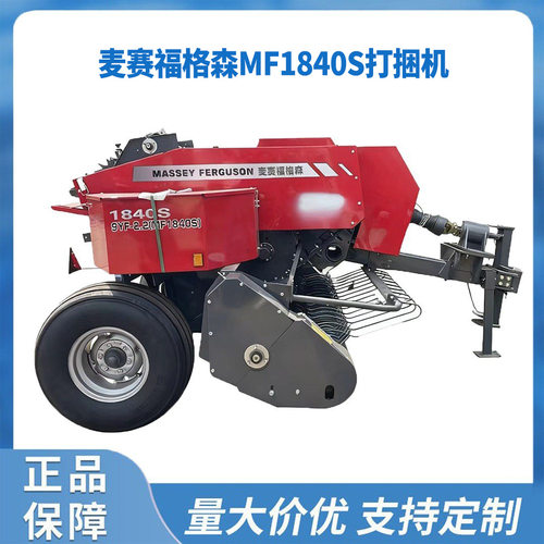麦赛福格森MF1840S打捆机方草捆打捆机锰钢底盘农场秸秆回收专用