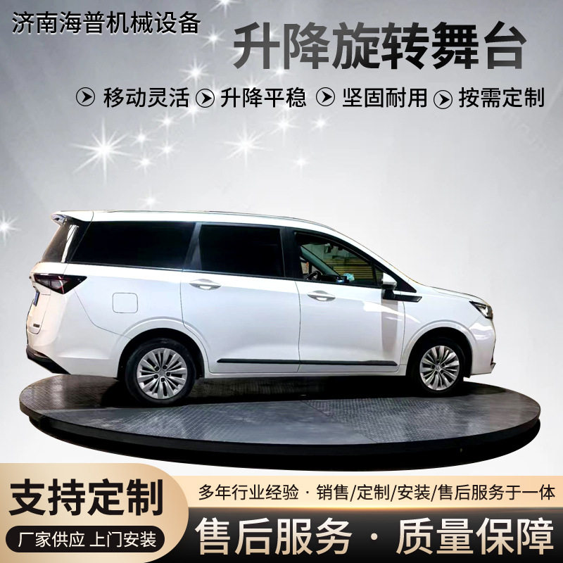 旋转升降舞台定制厂家汽车4s店展台婚庆酒吧演出电动遥控升降舞台