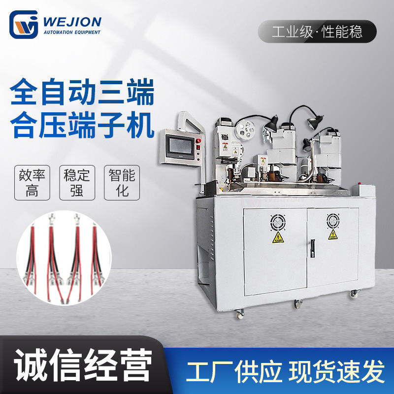 双线合压端子机两端三线三端合压机并线端子压着机裁线剥皮压线机