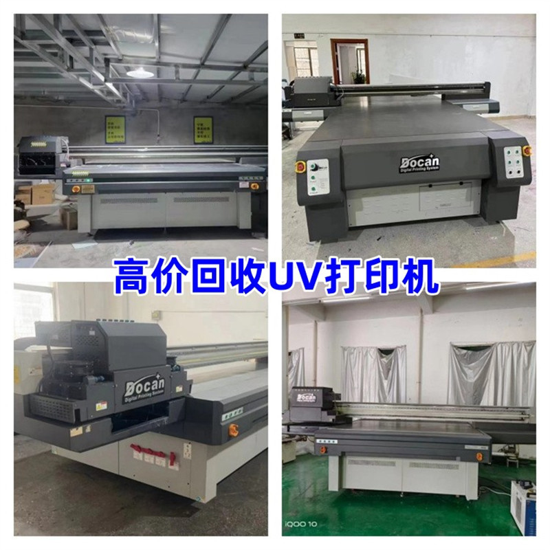 回收各种UV平板打印机理光2513UV打印机喷绘机上门回收