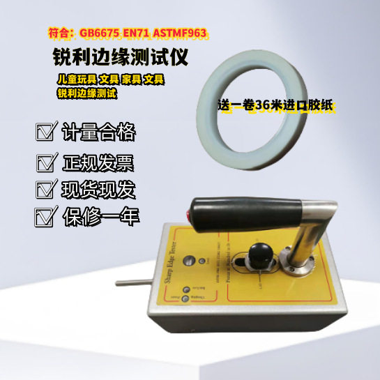 儿童玩具锐利边缘测试仪 利边测试器 厂家直销锐边测试仪
