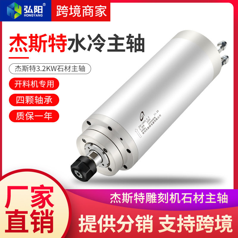 杰斯特水冷雕刻机主轴3.2KW100直径木工数控高速电动石材主轴电机