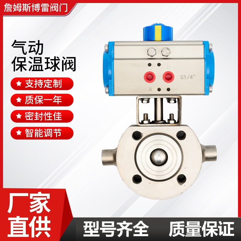 气动保温球阀 ABQ71F-16P 意大利式薄型夹套阀 304不锈钢材质
