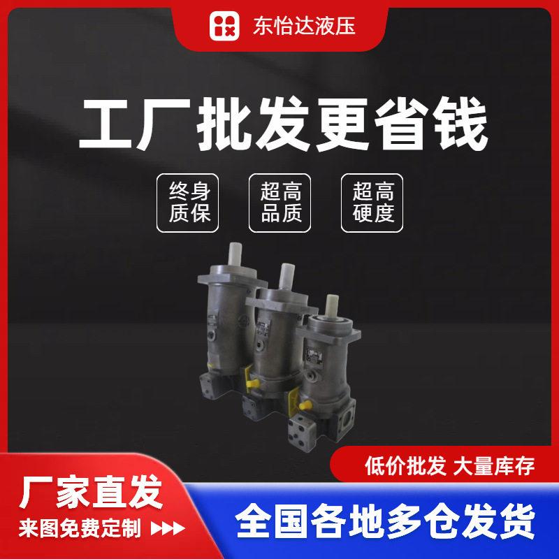 SY-A7V80LV1RPF00柱塞泵油泵厂家直销质量保障价格优惠
