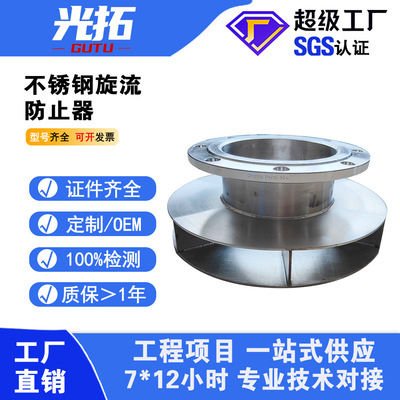 定制不锈钢旋流防止器 消防水箱旋流防止器 圆盘式旋流防止器