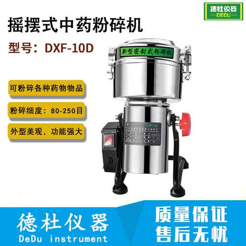 DXF-10D摇摆式粉碎机 五谷杂粮磨粉机 家用打粉机