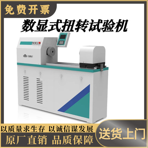 三克扭转力试验机数显扭转强度测试仪弹簧螺栓瓶盖扭力扭矩检测仪