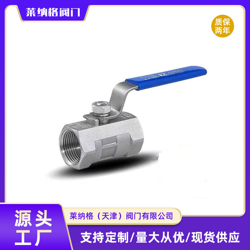 304不锈钢一片式球阀316不锈钢阀门开关放水放气阀4分6分1寸dn15