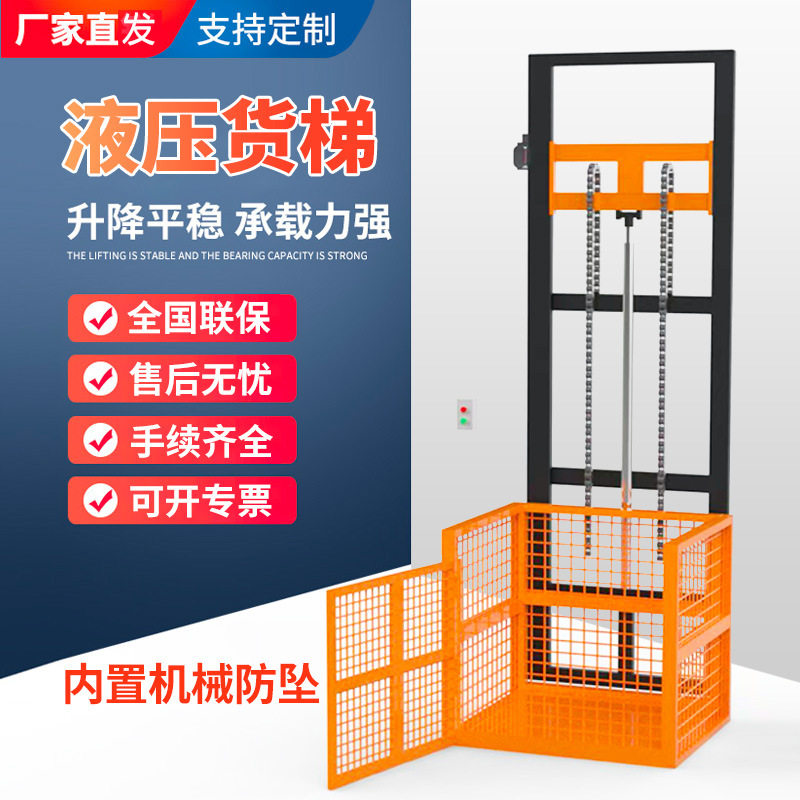 导轨式液压升降货梯 厂房车间固定式升降机 电动升降平台单轨货梯