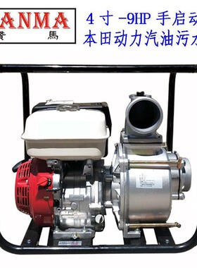 4寸汽油污水泵本1田GX270手动排污市政三防赈灾排涝武汉救援应急