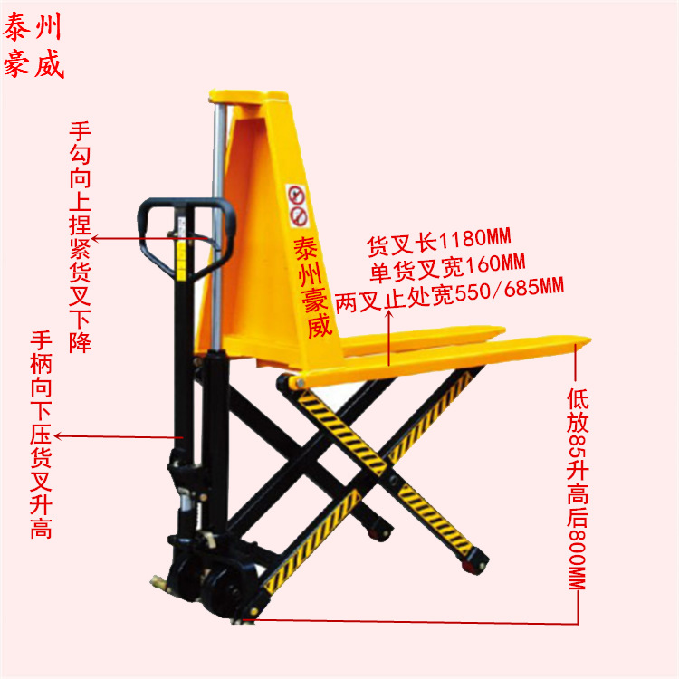 供应1吨升高0.8米剪刀式手动托盘移运车 高起升手动搬运地牛