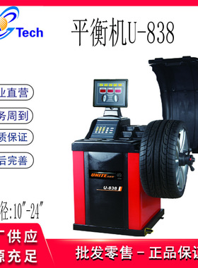 优耐特UNITE 3D平衡机汽车轮胎跟踪平衡机平衡机U-838平衡机U-839
