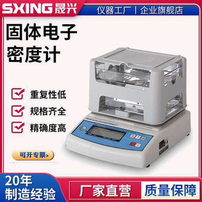 固体密度计MH-300A固液密度计贵金属橡胶PVC塑料颗粒密度仪比重计