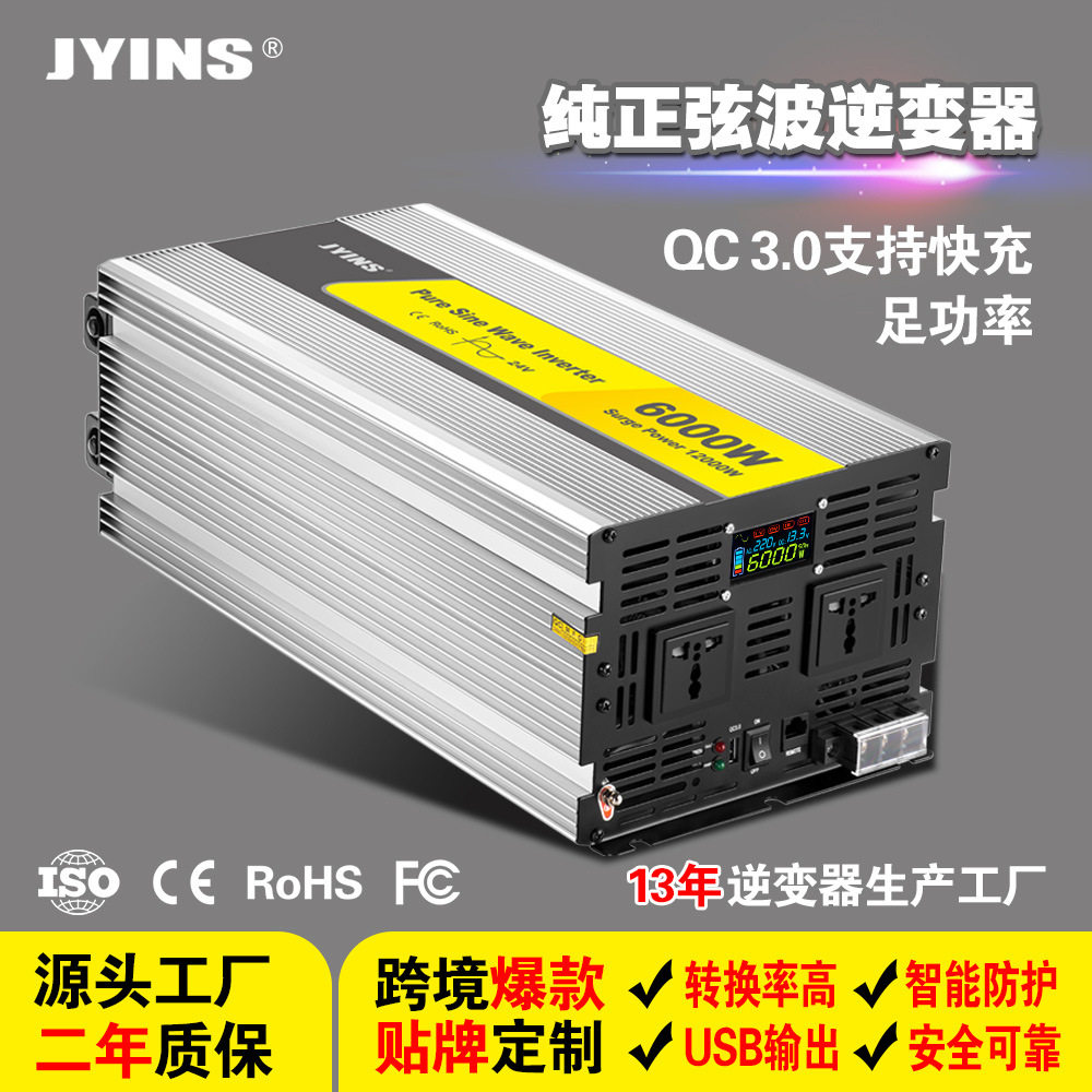 6000W纯正波足功率逆变器太阳能光伏家用车载电压转换器12/24V