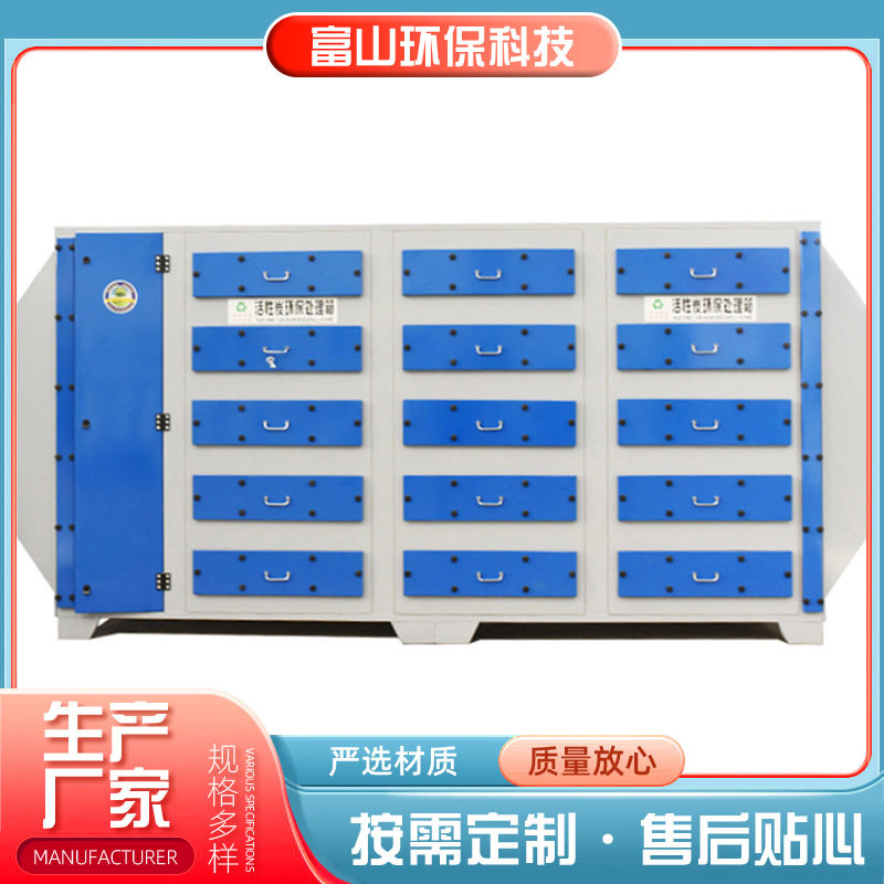 活性炭吸附箱供应废气处理设备生物工业净化器活性炭一体环保箱