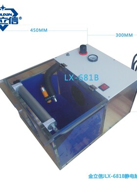 简易型静电除尘箱JLX-681B金立信静电除尘箱厂家直销尺寸规格可定