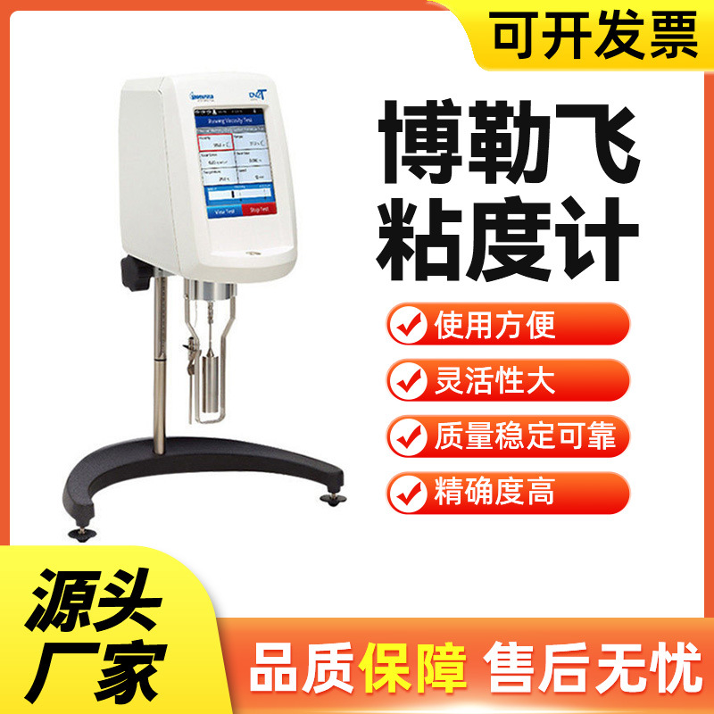 博勒飞粘度计Brookfield粘度仪DVS溶剂胶水粘度检测仪一级
