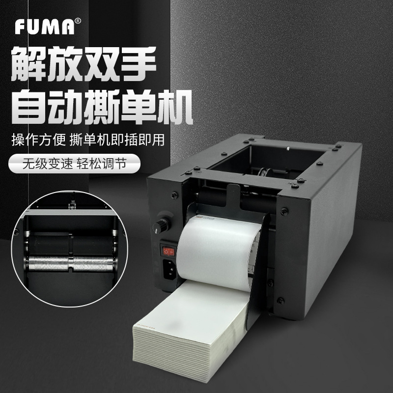 全自动快递单快递物流仓库发货单高速切纸机一联单专用自动撕单机