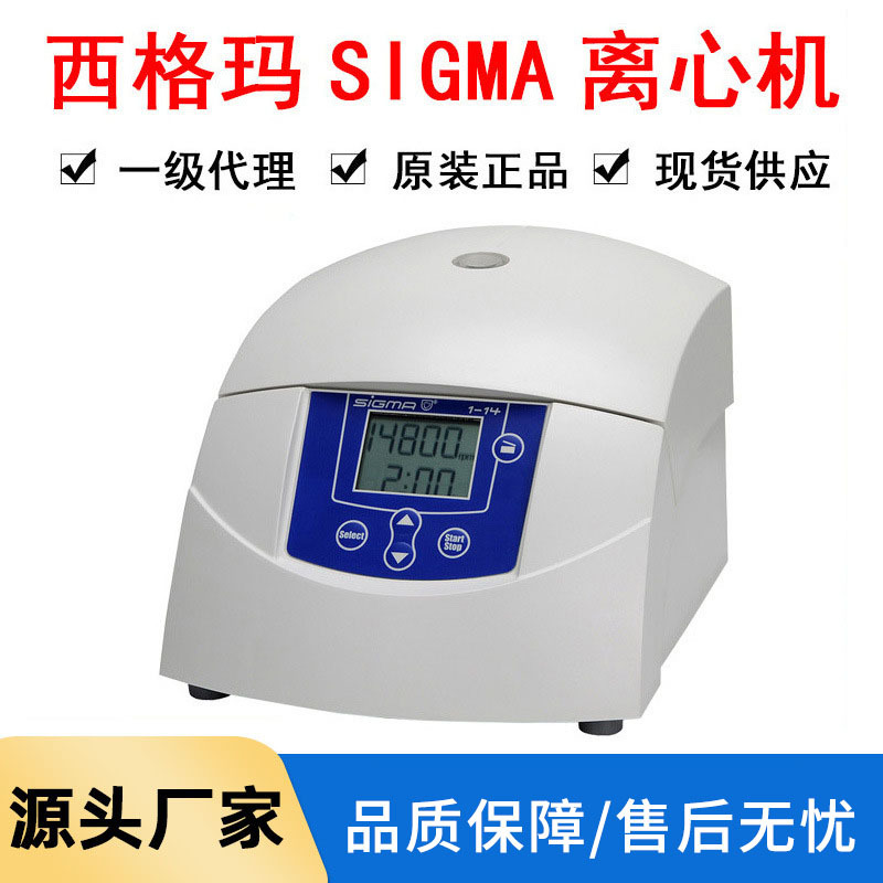 SIGMA离心机西格玛1-14/16实验室3k15小型台式高速微量离心机