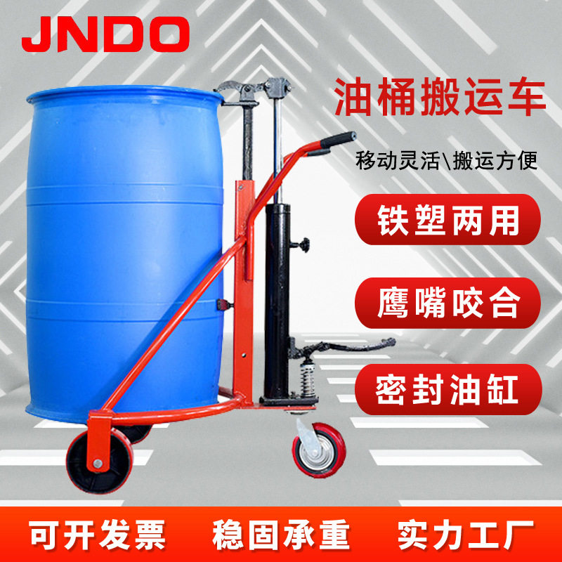 手动液压油桶搬运车铁塑两用咬嘴液压叉车尼龙轮聚氨酯轮装卸车