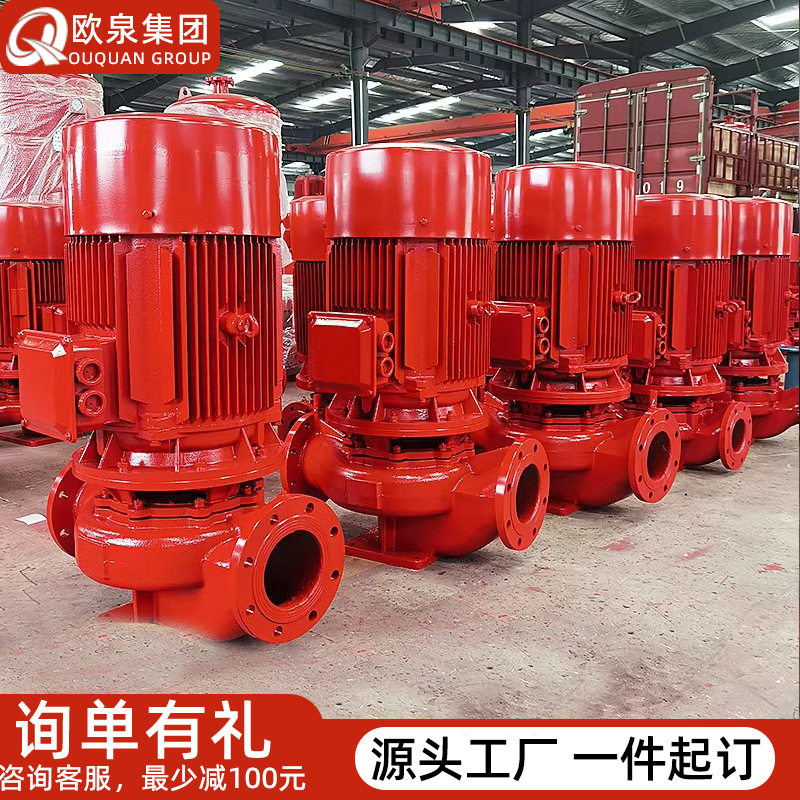 立式消防泵水泵室内消火栓加压喷淋泵增压稳压设备单级成套全厂家