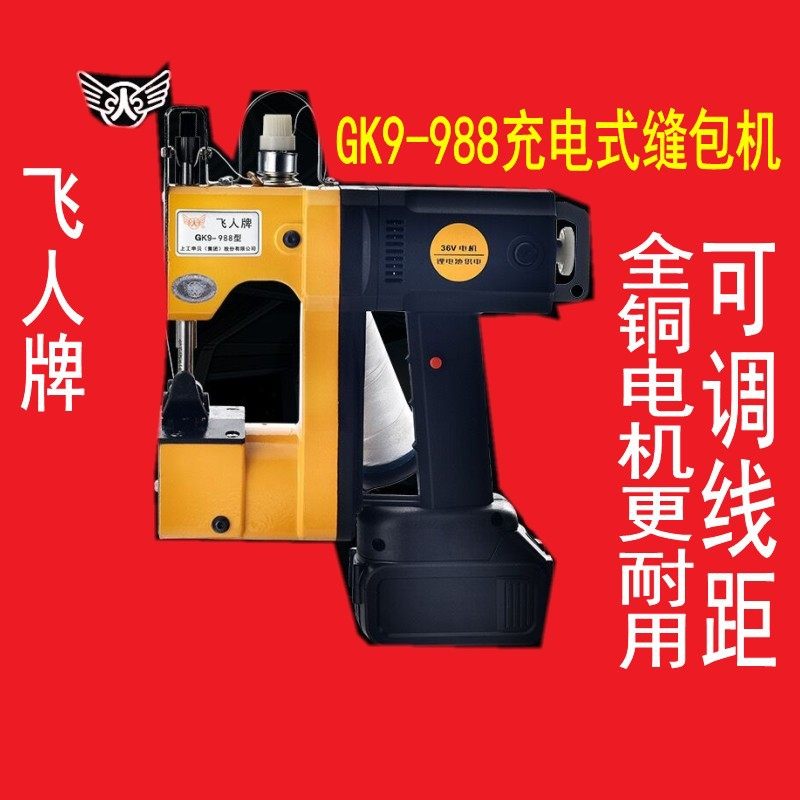 缝包机蛇皮袋打包机充电式无线GK9-988缝包机,生活电器,缝纫机/缝绣一体机,淘宝优惠券,粉丝福利购,淘宝优惠卷
