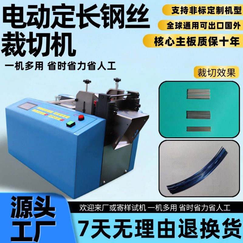 电动定长钢丝裁切机台式智能铜丝铁丝钨丝横切机小型铁丝网切割机,包装,五金配件包装,淘宝优惠券,粉丝福利购,淘宝优惠卷