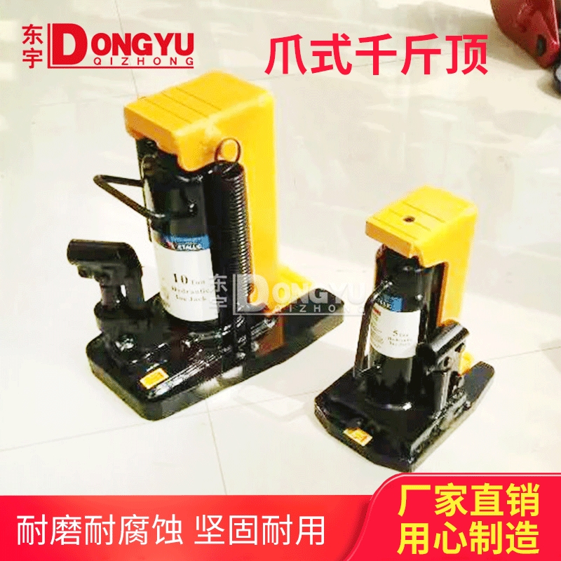 液压千斤顶爪式5T10T20T50吨跨顶低位重型起道机鸭嘴式油压升降