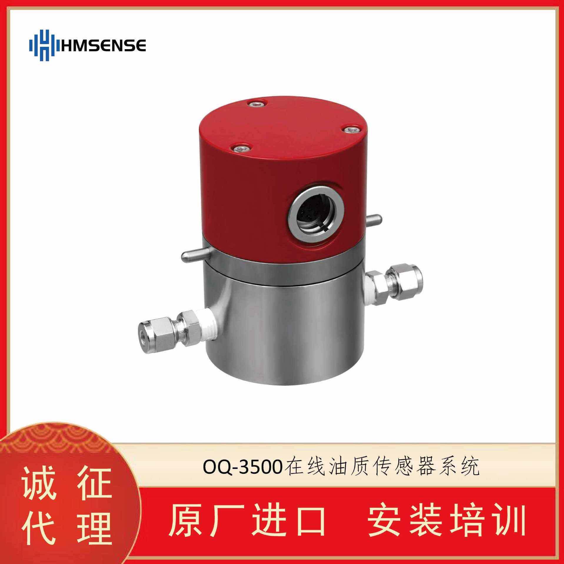 超长时间损坏前警报成本低OQ-3500在线监测油质传感器