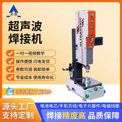 厂家现货35k超声波塑料焊接机 塑料旋熔机 无锡塑料焊接加工