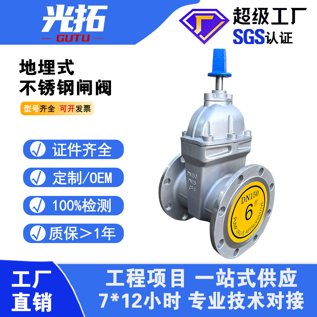 不锈钢304地埋式闸阀Z45X-16P 加长杆暗杆 地下弹性座封钢制闸阀