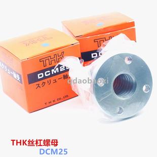 THK梯形花键 DP20 DP25 DP30 THK花键螺母 直线导轨滑块 滚珠丝杆