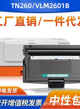 适用宜联TN260打印机粉盒硒鼓VLM2601b一体机墨粉盒鼓架鼓组件 已